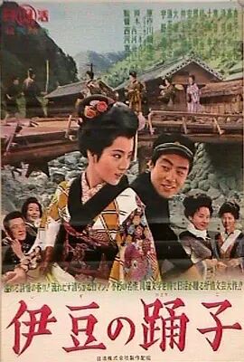 伊豆的舞女1963