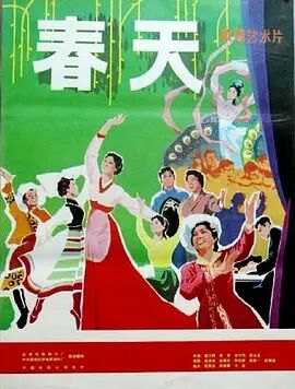 春天1977